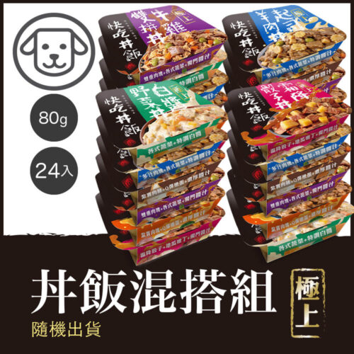 【快吃丼飯】極上系列-丼飯混搭24罐組 80克(隨機出貨)(狗罐頭)